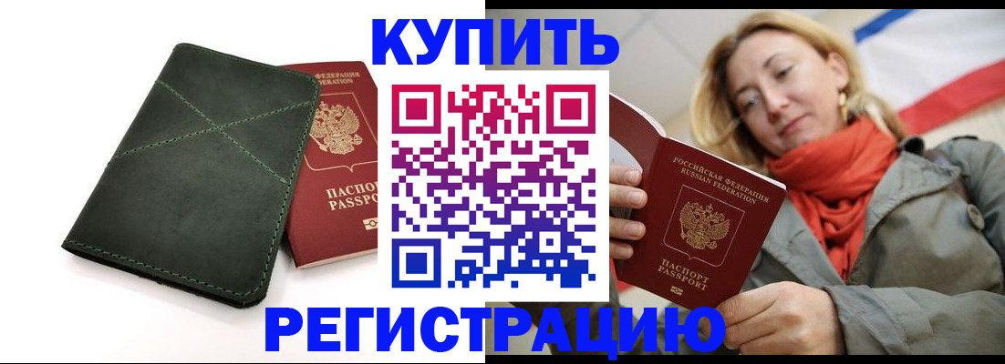 прописка штамп в Бузулуке